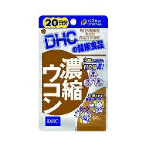 【DHC】 濃縮ウコン 20日 40粒 【健康食品】