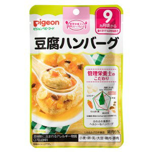 【ピジョン】 ピジョンベビーフード 食育レシピ 豆腐ハンバーグ 80g 【フード・飲料】