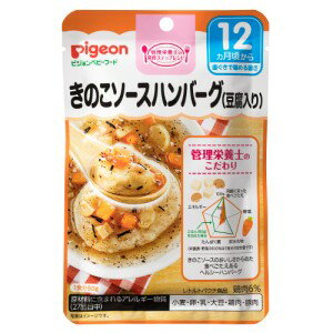 【ピジョン】 ピジョンベビーフード 食育レシピ きのこソースハンバーグ 豆腐入り 80g 【フード・飲料】