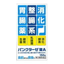 【小林薬品工業】 パンクターゼ錠A 150錠 【第3類医薬品】