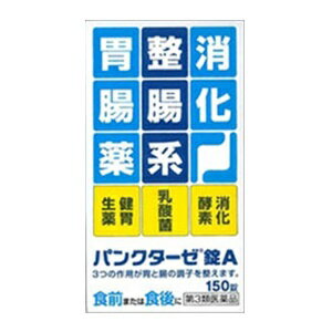 【あす楽対応】【小林薬品工業】 パンクターゼ錠A 150錠 【第3類医薬品】