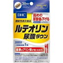  ルテオリン尿酸ダウン 20日分 20粒 (機能性表示食品) 