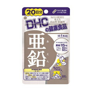 【あす楽対応】【DHC】 亜鉛 20日 20