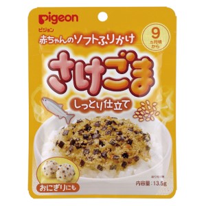 【ピジョン】 ピジョン 赤ちゃんのソフトふりかけ さけごま 13.5g 【フード・飲料】