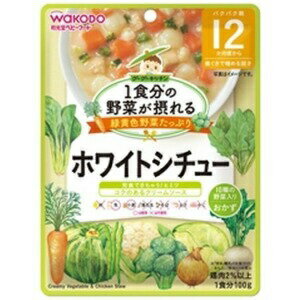 【アサヒ】 和光堂 1食分の野菜が摂れるグーグーキッチン ホワイトシチュー 100g 【フード・飲料】 1