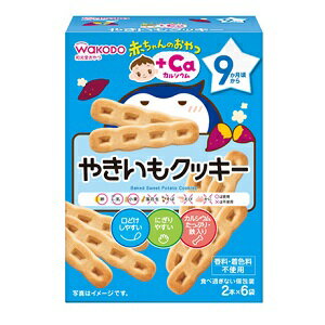 【アサヒ】 和光堂 赤ちゃんのおやつ+Ca カルシウム やきいもクッキー 2本×6袋入 【フード・飲料】