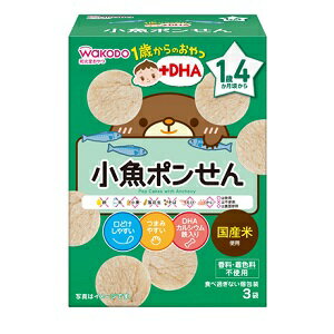 【あす楽対応】【アサヒ】 和光堂 1歳からのおやつ+DHA 小魚ポンせん 3g 3袋入 【フード・飲料】