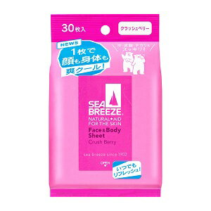 【あす楽対応】【資生堂】 シーブリーズ フェイス&ボディシート クラッシュベリーの香り 30枚入 【化粧品】