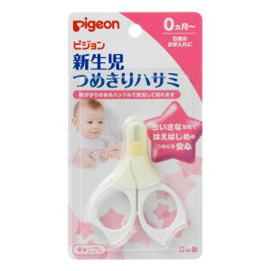 【ピジョン】ピジョン新生児用つめきりハサミキャップ付1コ入【日用品】