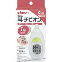 【ピジョン】 ピジョン 耳チビオン 1コ入 (管理医療機器)【日用品】【お一人様1個まで】