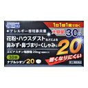 【あす楽対応】【小林薬品工業】 ナブルシオン20 30錠 【第2類医薬品】※セルフメディケーション税制対象品