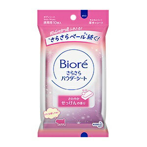 【花王】 ビオレ さらさらパウダーシート さわやかせっけんの香り (携帯用) 10枚 【化粧品】