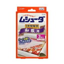 【エステー】 ムシューダ 1年間有効 防虫剤 和服用 3枚入 【日用品】