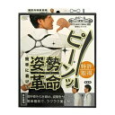 特許・意匠を取得しているゴムチューブをつけるだけで、 肩甲骨を引き締め、開胸し、良い姿勢のサポートをします。 長時間の着用が可能で伸縮を繰り返し体型にフィットします。 正しい姿勢が健康的な体を作ります。 体に軸ができることで運動時のパフォーマンスUPが期待されます。 装着するだけで綺麗な姿勢を体感。 いつでも、どこでも、簡単に姿勢補正。 両方の輪に腕を通して、たすきの様に背負うだけ。 ジェリー効果で肩甲骨まわりを後方へと引き締めます。 軽い引っぱり感が、健康的な姿勢の維持をサポート。 美しくキレイに姿勢をキープ。 男女兼用 サイズ：最長伸 200cm ■使用方法 (1)胸の前で「ハ」の字に見えるように持ちます。 (2)手のひらを返して逆手にし、「ハ」の字が逆になる様にします。 (3)腕を広げながら、頭上を通し、後方へ持っていきます。 (4)「ハ」の字部分を肩甲骨の下辺りに当て、肘を輪の中にいれます。 (5)リュックを背負うように肩にかけ、ねじれを調整します。 ■材質 TPRやわらかめ ■使用上の注意 ・本品記載の使用法・使用上の注意をよくお読みの上ご使用下さい。 【原産国】 　台湾 【問い合わせ先】 会社名：朝日ゴルフ株式会社 電話：078-793-8460 受付時間：9:00〜17:00 (土、日、祝日を除く) 【製造販売元】 会社名：朝日ゴルフ株式会社 住所：〒654-0161 兵庫県神戸市須磨区弥栄台2-12-2 【商品区分】 「衛生用品」 【文責者名】 株式会社ファインズファルマ 舌古　陽介(登録販売者) 【連絡先】 電話：052-893-8701 受付時間：月〜土 9：00〜18：00 (祝祭日は除く) ※パッケージデザイン等、予告なく変更されることがあります。ご了承ください。