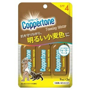 【大正製薬】 コパトーン タンニング ウォーター SPF4 9mL×3包 【化粧品】