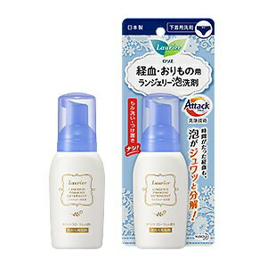 【花王】 ロリエ ランジェリー泡洗剤 80mL 【日用品】