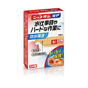 【日廣薬品】 ニッコーバンWP NO.501 Sサイズ 20枚入 (一般医療機器) 【衛生用品】