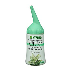 【あす楽対応】【ハイポネックスジャパン】 キュート 観葉植物用 150mL 【日用品】