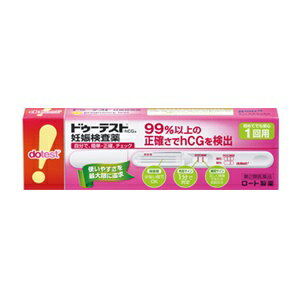 【ロート製薬】 ドゥーテスト・hCG 妊娠検査薬 1回用 一般用検査薬 【第2類医薬品】