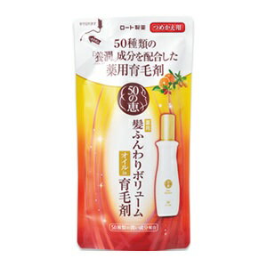 【ロート製薬】 50の恵 髪ふんわりボリューム育毛剤 つめかえ用 150mL (医薬部外品) 【日用品】