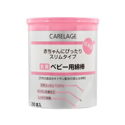 【山洋】 CARELAGE(ケアレージュ) 抗菌ベビー用綿棒 250本入 【衛生用品】