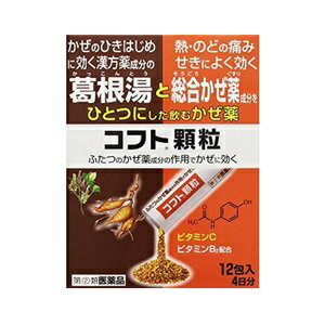 かぜのひきはじめに効く漢方薬成分の葛根湯と 熱・のどの痛み・せきによく効く総合かぜ薬成分を ひとつにした顆粒のかぜ薬です。 漢方薬の葛根湯と総合かぜ薬のふたつの かぜ薬成分の作用で、かぜに効きます。 配合の総合かぜ薬は頭痛・鼻水・鼻づまり・くしゃみ・ 関節の痛み等といった、かぜの諸症状に効きます。 12歳以上の小児から大人まで服用できます。 レモン25個分のビタミンC・ビタミンB2配合。