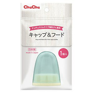 【ジェクス】 チュチュベビー哺乳びん専用キャップ＆透明フード 1コ入 【日用品】