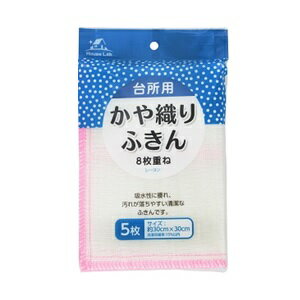 【有本カテイ】 HouseLab(ハウスラボ) 台所用かや織りふきん 5枚入 【日用品】