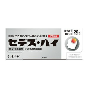 【第(2)類医薬品】【シオノギ】 セデス・ハイ 20錠