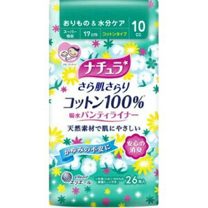 【大王製紙】 ナチュラ さら肌さらり コットン100％吸水ライナー スーパー 10cc 26枚 【衛生用品】