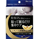 【あす楽対応】RAViS 目もとパックシート 10枚