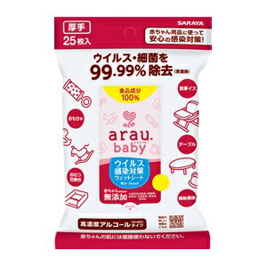 【サラヤ】arau.(アラウ)ベビーウイルス感染対策ウェットシート25枚入【日用品】