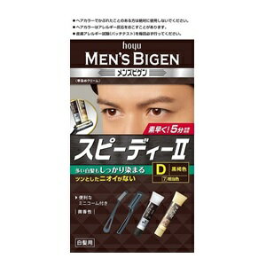【ホーユー】 メンズビゲン スピーデイーII 黒褐色 D 40g+40g (医薬部外品) 【日用品】