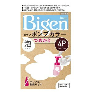 【ホーユー】 ビゲン ポンプカラー つめかえ 4P ピュアブラウン 1セット (医薬部外品) 【日用品】