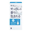 【あす楽対応】【小林製薬】 Sawaday 香るStick SAVON (サボン) ホワイティッシュサボン 70mL 【日用品】