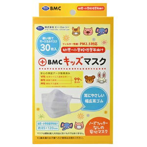 【あす楽対応】BMCフィットマスク キッズ 30枚