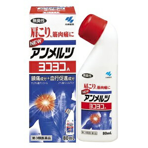 ニューアンメルツヨコヨコA　80ml　（第3類医薬品）