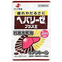 【第3類医薬品】「セット販売」【ゼリア新薬】 ヘパリーゼプラスII 6錠 3個セット