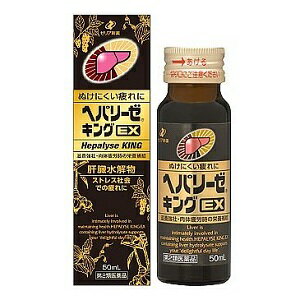 【ゼリア新薬】 ヘパリーゼキングEX 50mL 【第2類医薬品】