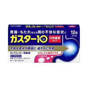 本剤は胃酸中和型の胃腸薬とは異なるタイプの胃腸薬で、 胃痛・もたれなどにすぐれた効果を発揮します。 胃の不快な症状の原因となる胃酸の出過ぎをコントロールし、 胃粘膜の修復を促します。 携帯にも便利なPTP包装です。 口の中の水分を含むと速やかに溶け、 水なしでも服用できる口中速溶タイプです。【必ずご確認ください】 ・ご注文されても、第1類医薬品が含まれる場合、ご注文は確定されません。 ・ご注文後に、薬剤師から第1類医薬品のご使用の可否についてメールをお送りいたします。 ※メールから所定のお手続きを済ませていただくことでご注文確定となります。 ・薬剤師が第1類医薬品をご使用いただけないと判断した場合は、第1類医薬品を含むすべての 　ご注文がキャンセルとなります。 　あらかじめご了承ください。