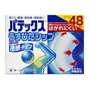 うすくてぴったり貼れる、冷感湿布 【第一三共ヘルスケア】 パテックスうすぴたシップ 48枚 【第3類医薬品】