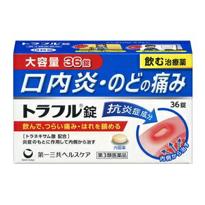 【第一三共ヘルスケア】 トラフル錠 36錠 【第3類医薬品】