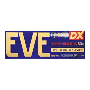 【エスエス製薬】 イブクイック頭痛薬DX 60錠入 【第(2)類医薬品】※セルフメディケーション税制対象品