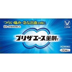 【大正製薬】 プリザエース 坐剤T 30個 【第(2)類医薬品】