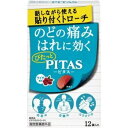 【大鵬薬品工業】 ピタスのどトローチL ライチ風味 12個 【指定医薬部外品】