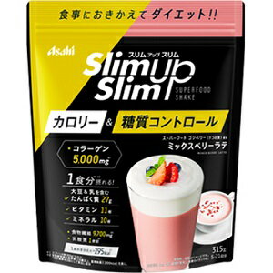 「アサヒ」スリムアップスリム 乳酸菌+スーパーフードシェイク ミックスベリーラテ 315g