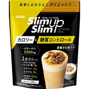 【アサヒ】 スリムアップスリム 乳酸菌+スーパーフードシェイク 黒糖きなこラテ 315g 【健康食品】