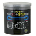 【コットン・ラボ】 黒い綿棒 2ウェイタイプ 200本入 【衛生用品】
