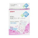 【ピジョン】 母乳フリーザーパック 80mL 20枚入 【衛生用品】