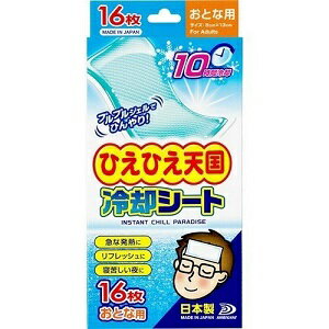 【白金製薬】 ひえひえ天国 冷却シート 10時間 おとな用 16枚入 【衛生用品】のサムネイル